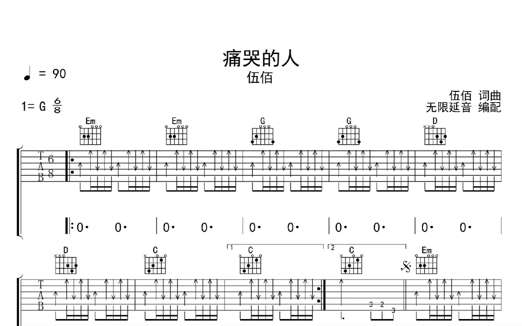 痛哭的人,吉他谱,吉他弹唱,动态吉他谱哔哩哔哩bilibili