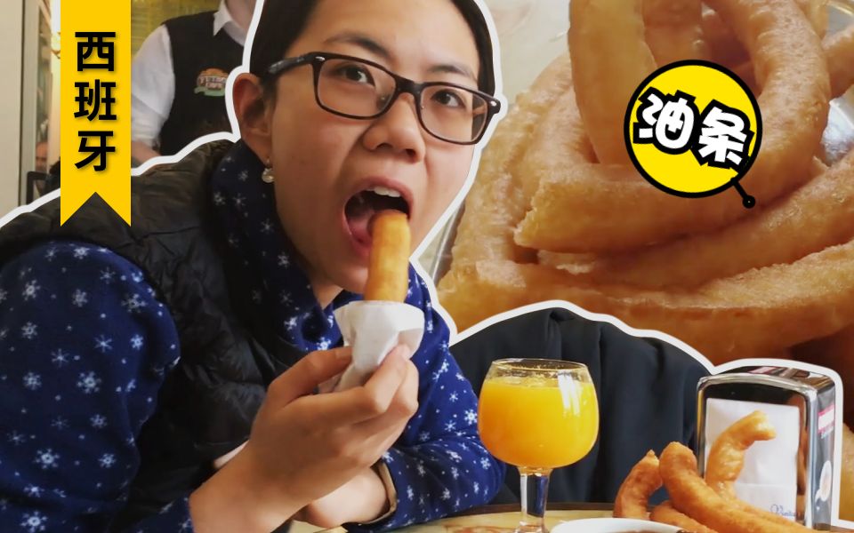 香老外吃油条爱蘸巧克力酱夜里被掏空的清晨用油条大补