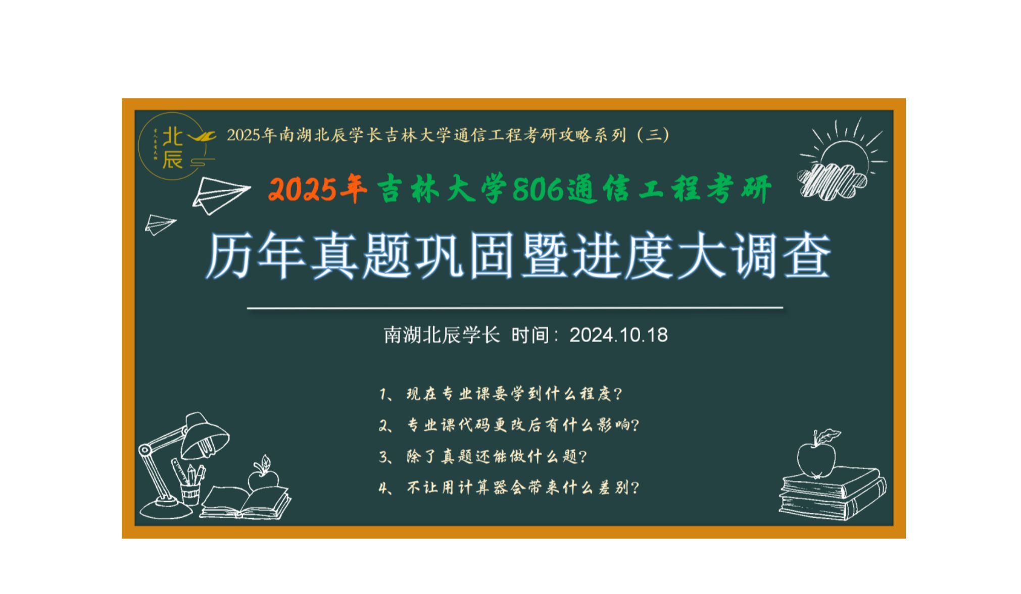 25吉林大学806电路与数字信号处理考研“全年制胜复习攻略 二 ”【全网最全最细吉大通信900考研讲座】哔哩哔哩bilibili