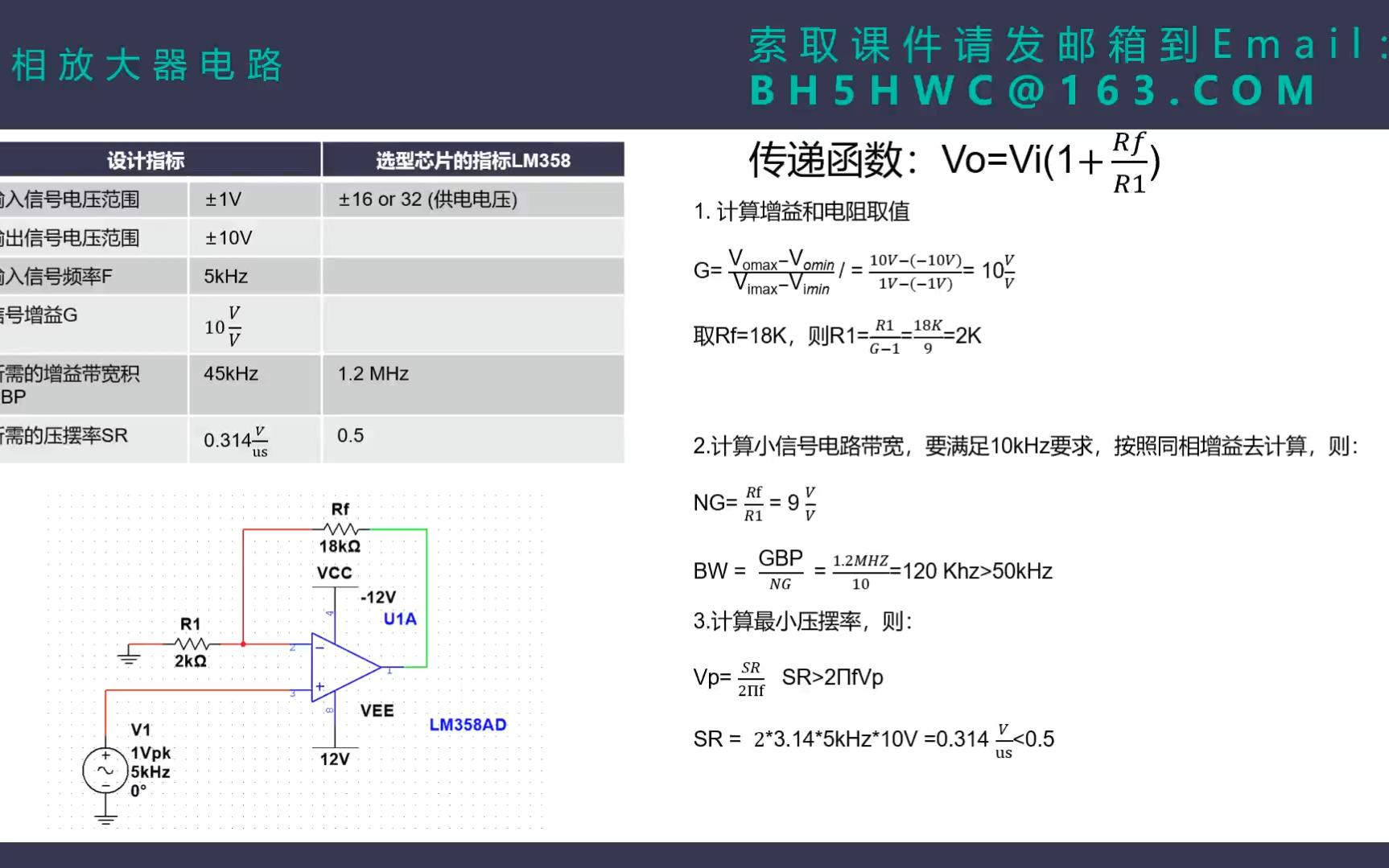 【模拟工程师系列】同相放大器电路 上集哔哩哔哩bilibili