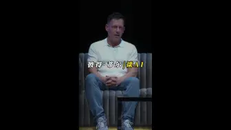 Скачать видео: 知名投资人彼得·蒂尔：这两年的AI领域，只有英伟达疯狂赚钱，其他的都在赔钱！