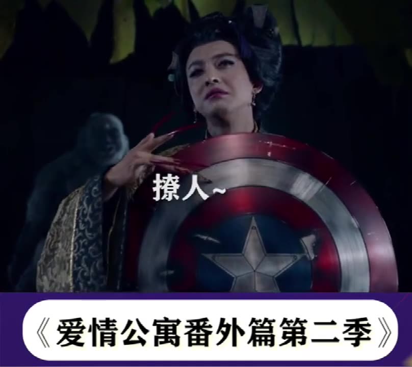爱情公寓番外篇第二季无节操千年树妖