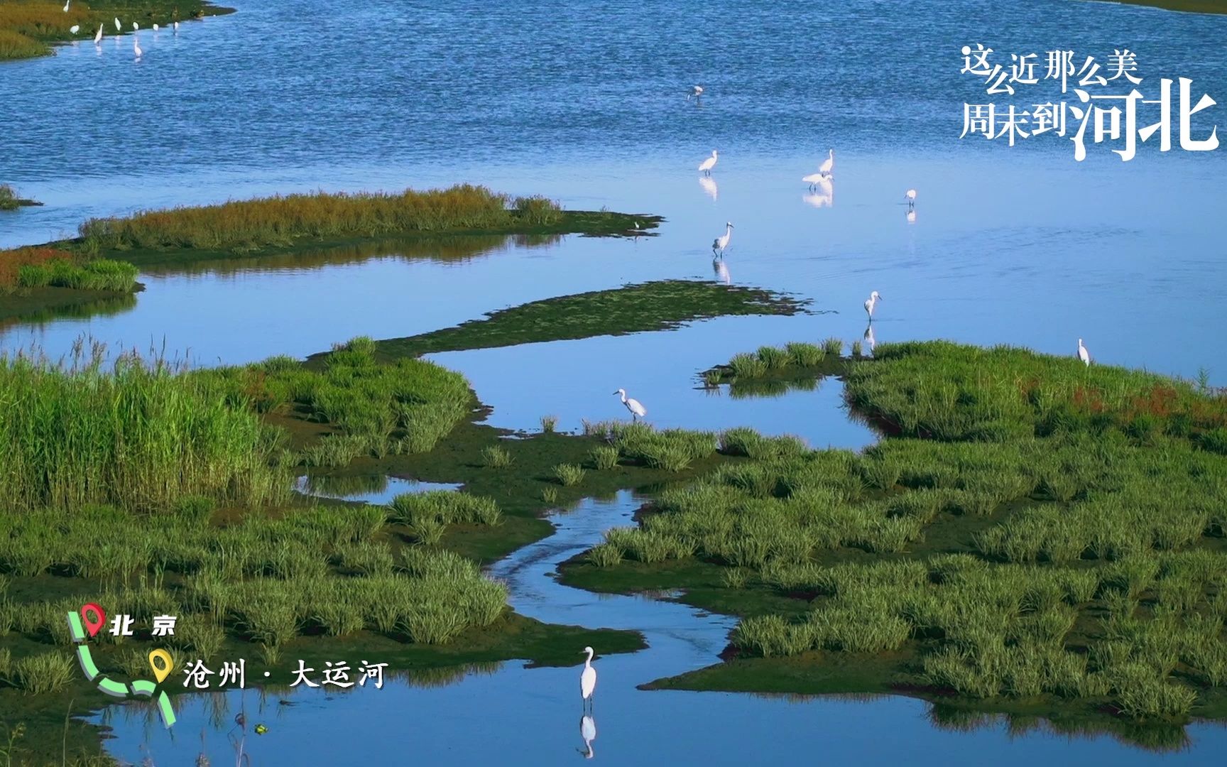 [图]河北沧州旅游宣传片