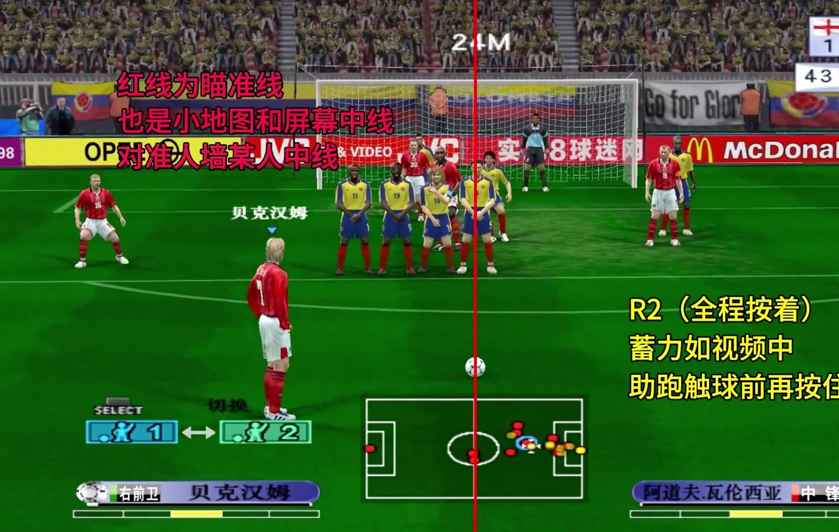 【贝氏弧线】实况足球8最具观赏性任意球教程