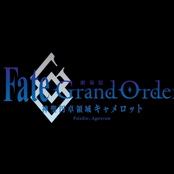 劇場版Fate/Grand Order 神聖円卓領域後編PV 1_哔哩哔哩_bilibili