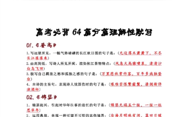 高考必背64篇分篇理解性默写完整版24页(pdf电子版直接打印油印)哔哩哔哩bilibili