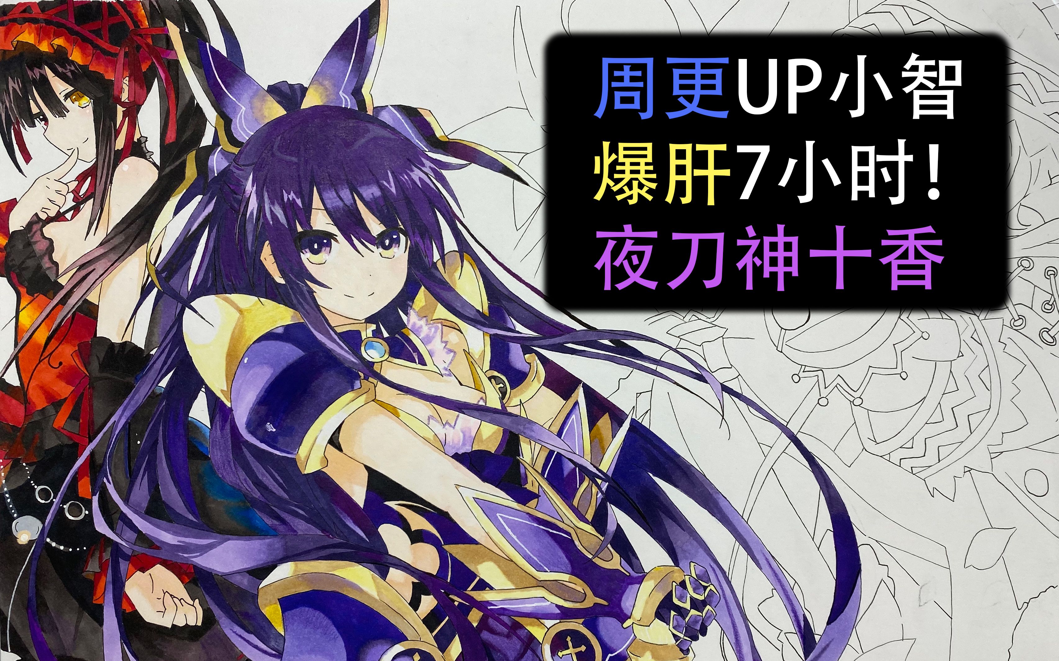 马克笔手绘约会大作战24十香princess