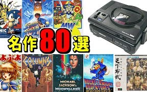 【世嘉|MD】 名作回顾80选 【MDmini发表纪念】哔哩哔哩bilibili