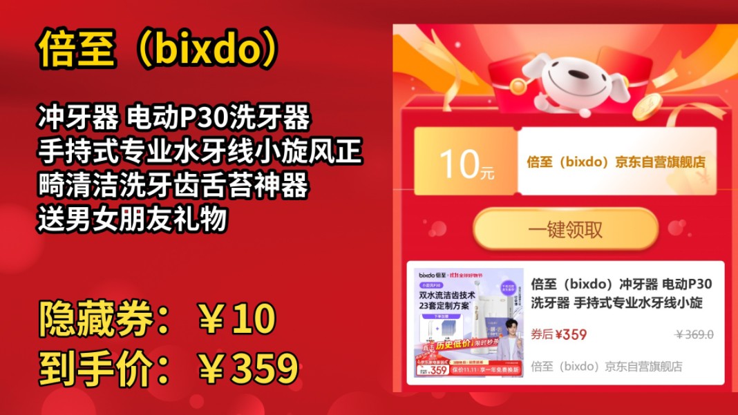 [50天新低]倍至(bixdo)冲牙器 电动P30洗牙器 手持式专业水牙线小旋风正畸清洁洗牙齿舌苔神器 送男女朋友礼物哔哩哔哩bilibili