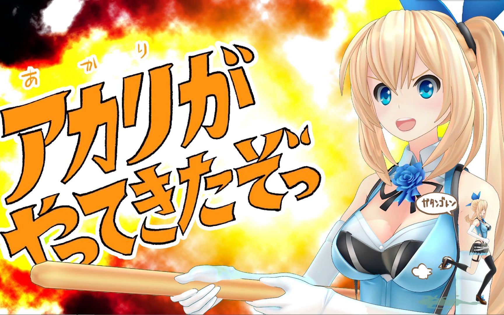 【再现mmd】akari来了哦/mirai akari【唱了首歌】_哔哩哔哩_bilibili