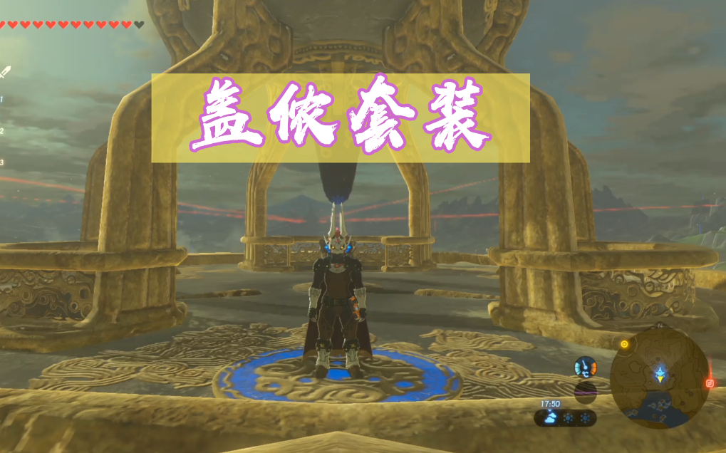 活动作品塞尔达传说收集篇03这可能是史上最帅的潜行套装