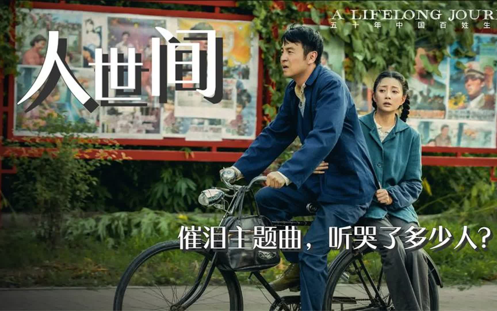 中国电视报人世间图片