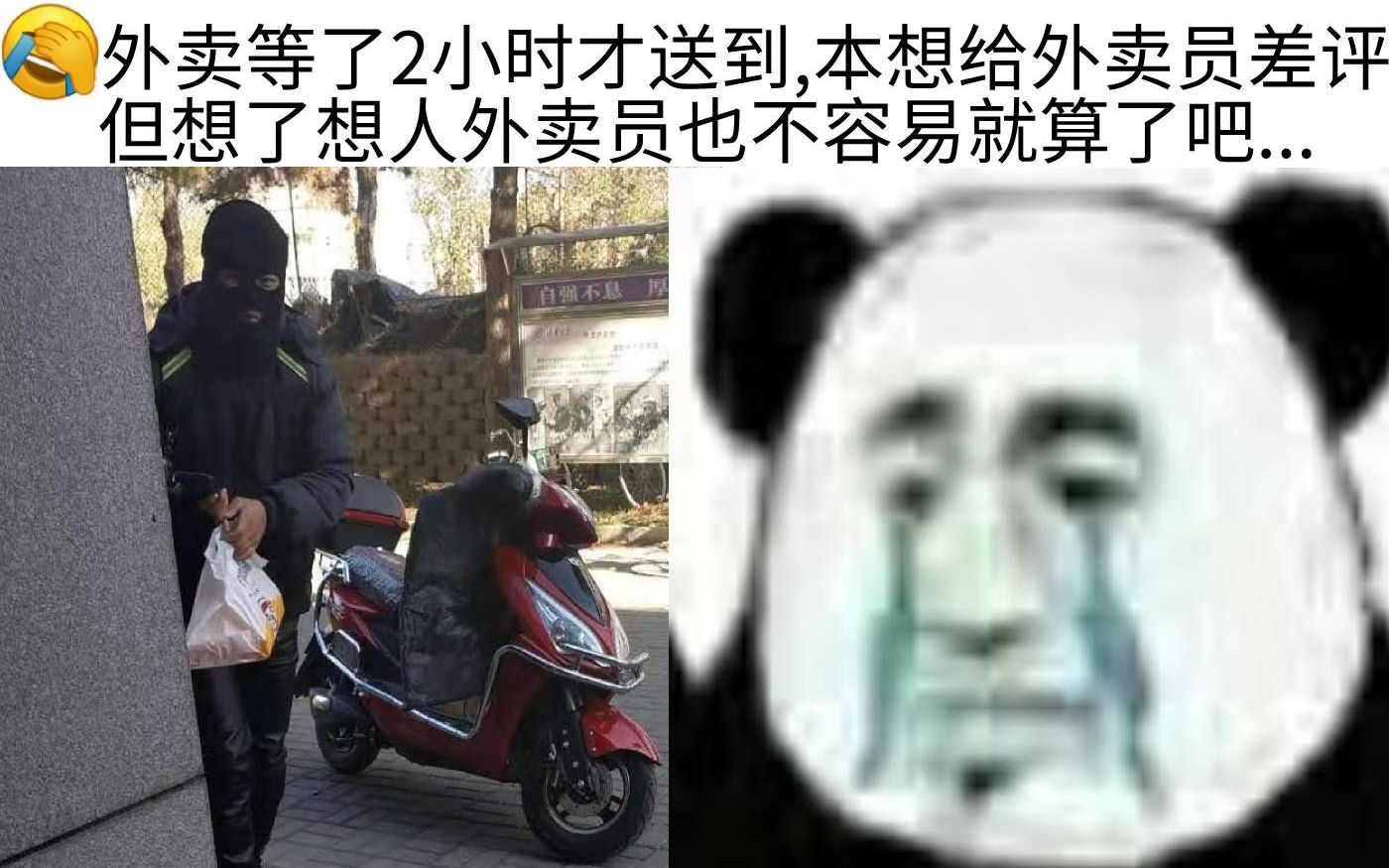 遇到这种外卖员该怎么办(ಡ𒡩网络上那些爆笑的沙雕图(`・ƒ𛂴)|第250期哔哩哔哩bilibili