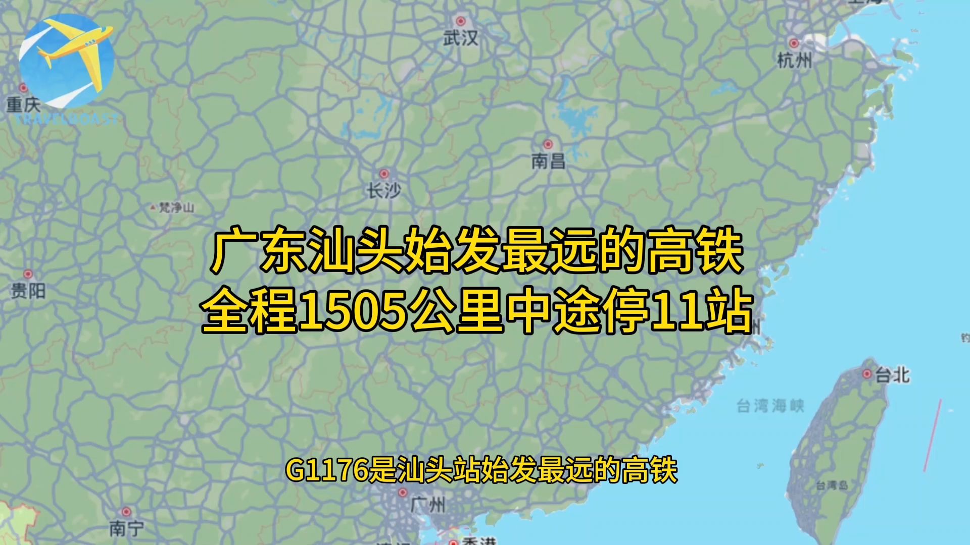 汕头站始发最远的G1176高铁全程1505公里中途停11站哔哩哔哩bilibili