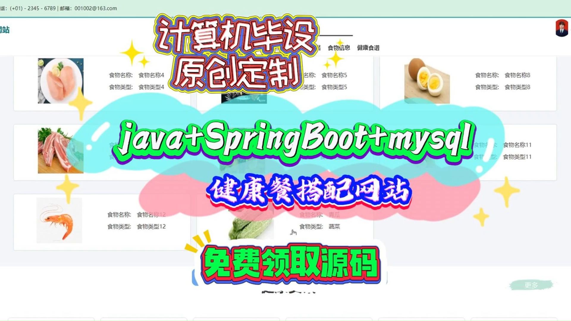 【原创定制~毕设源码文案分享】springboot健康餐搭配网站[51783],毕设全套定制:含开题报告、任务书、中期报告、LW(查重)等文案哔哩哔哩bilibili