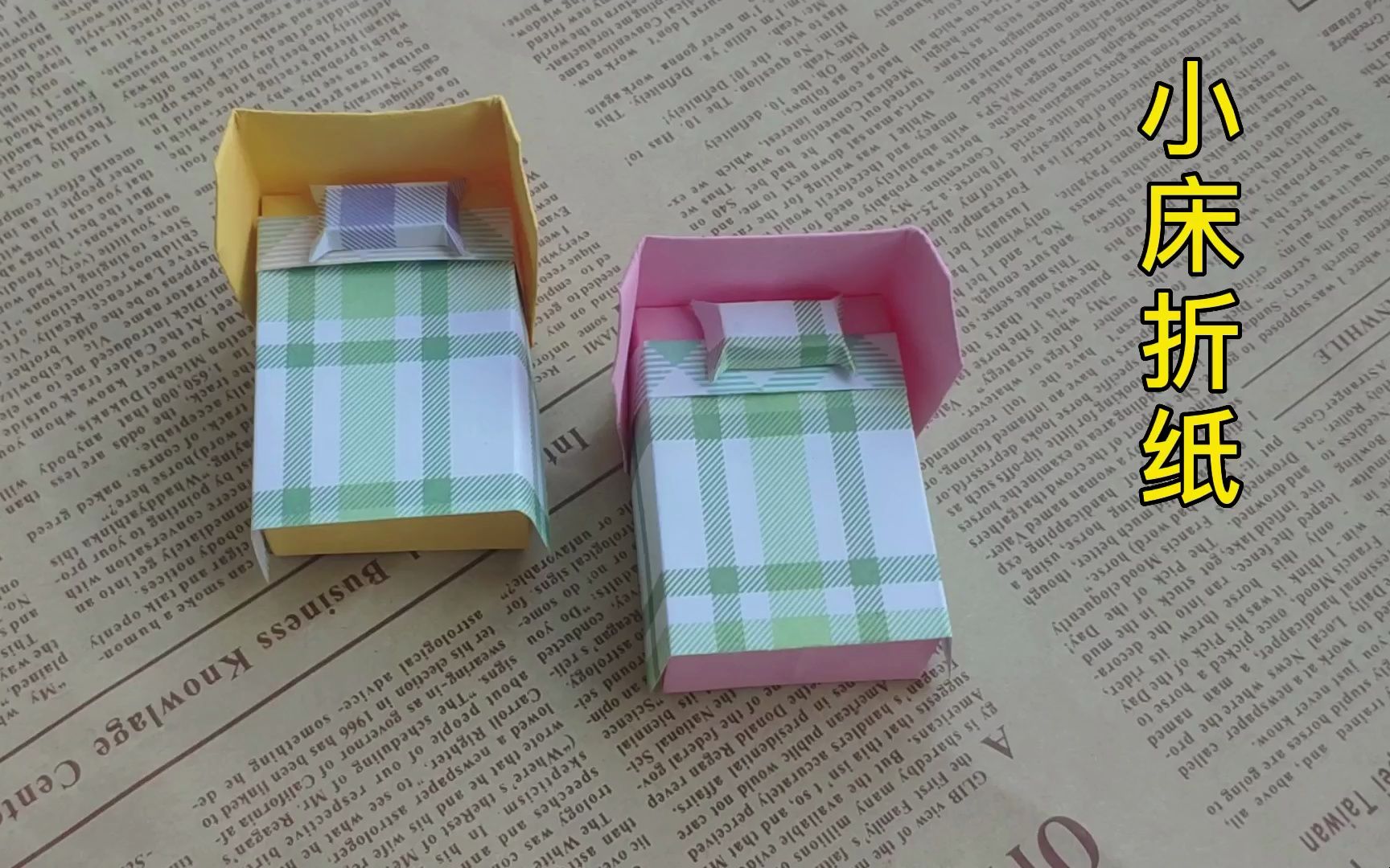 小床折纸方法教程,简单又漂亮的儿童手工