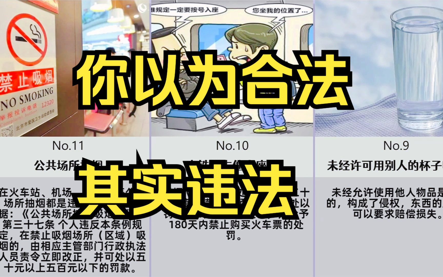 12个你以为合法,实际上违法的行为哔哩哔哩bilibili