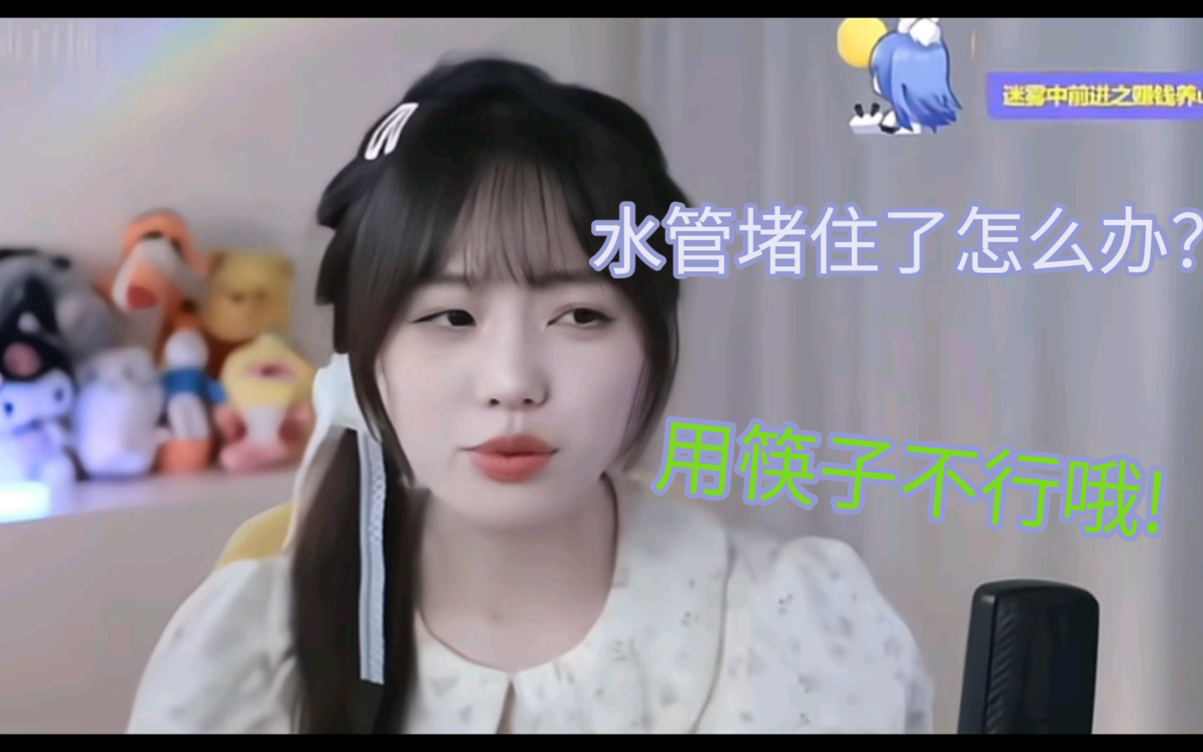 小六小六,水管堵了怎么办?哔哩哔哩bilibili