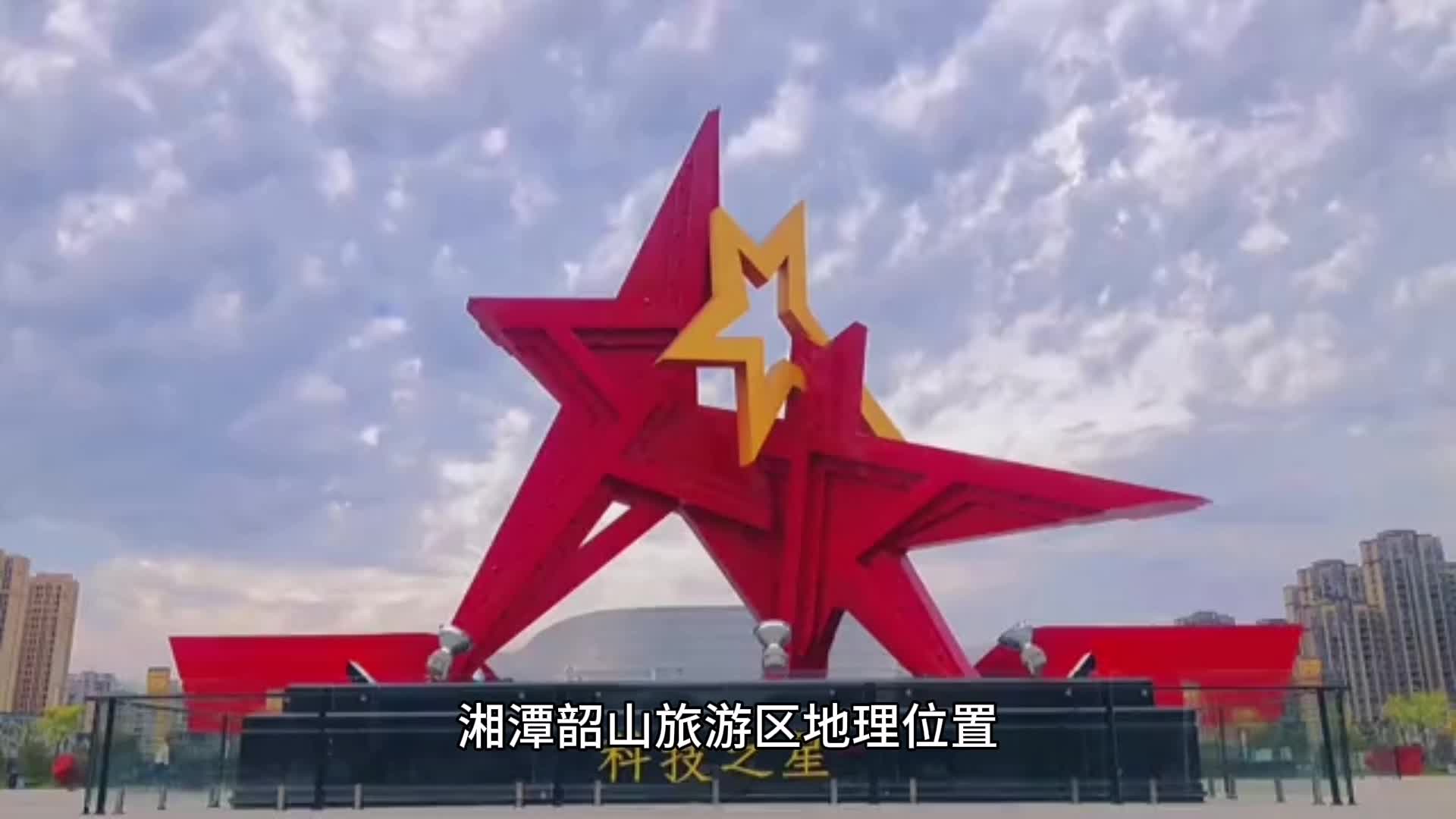 湘潭韶山旅游区地理位置