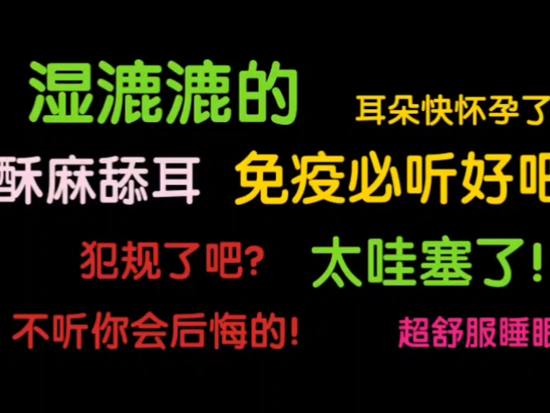 【助眠超赞版】 湿漉漉甜耳系列/酥酥麻麻的~-红白兵库北-bed time-哔哩哔哩视频