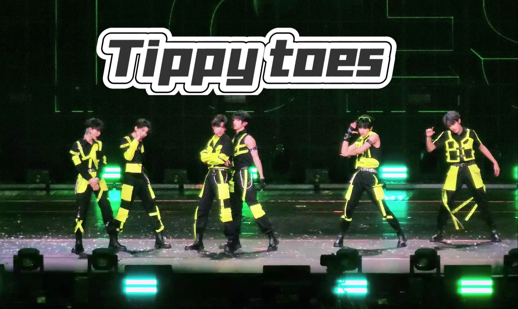 【棍宝极航苏顺/TF三代】Tippy toes 正面高清全员直拍 | 240825登陆计划出道战哔哩哔哩bilibili