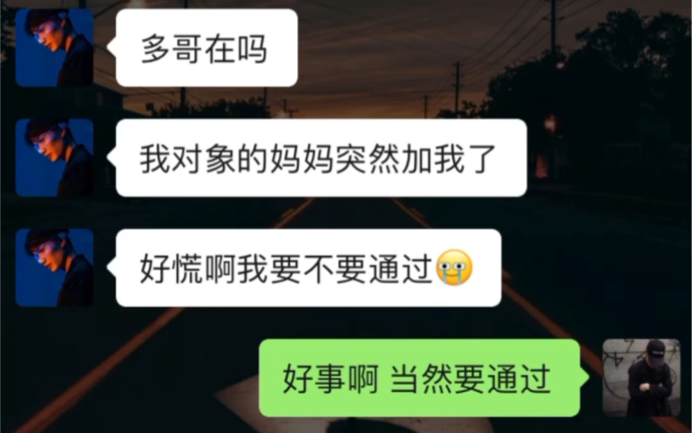 【教科书】女朋友的妈妈加你好友,该怎么应对哔哩哔哩bilibili