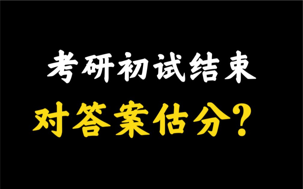 [图]2025考研各科真题答案刚刚更新啦！考研数学/经综/心理学/教育学/英语一/二+管综+政治真题&答案解析完整版，快来核对！！