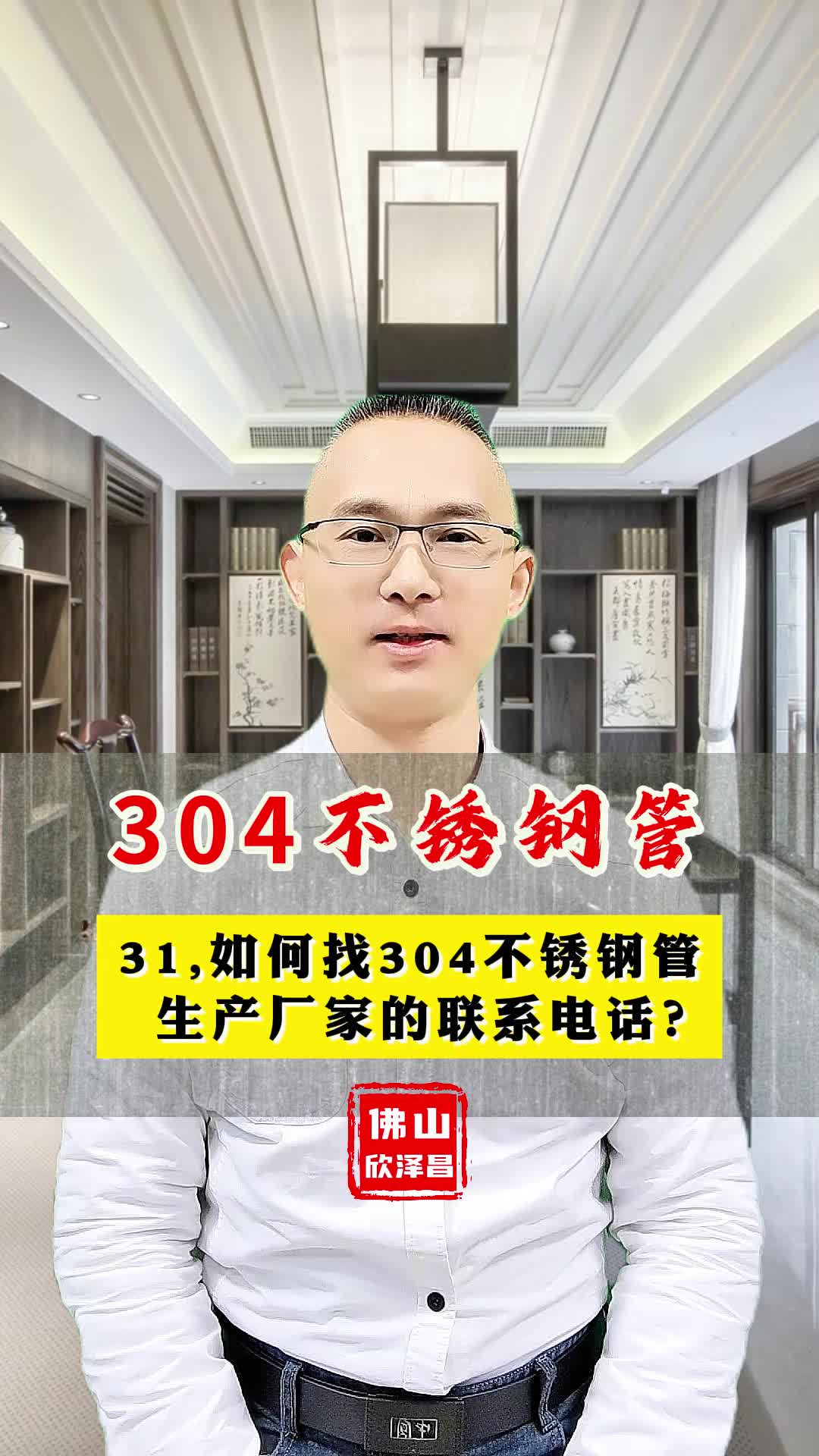 31,如何找到304不锈钢管生产厂家的联系电话哔哩哔哩bilibili