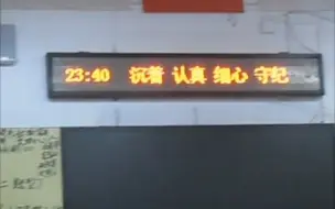 23：40下晚自习，超过全国所有高中