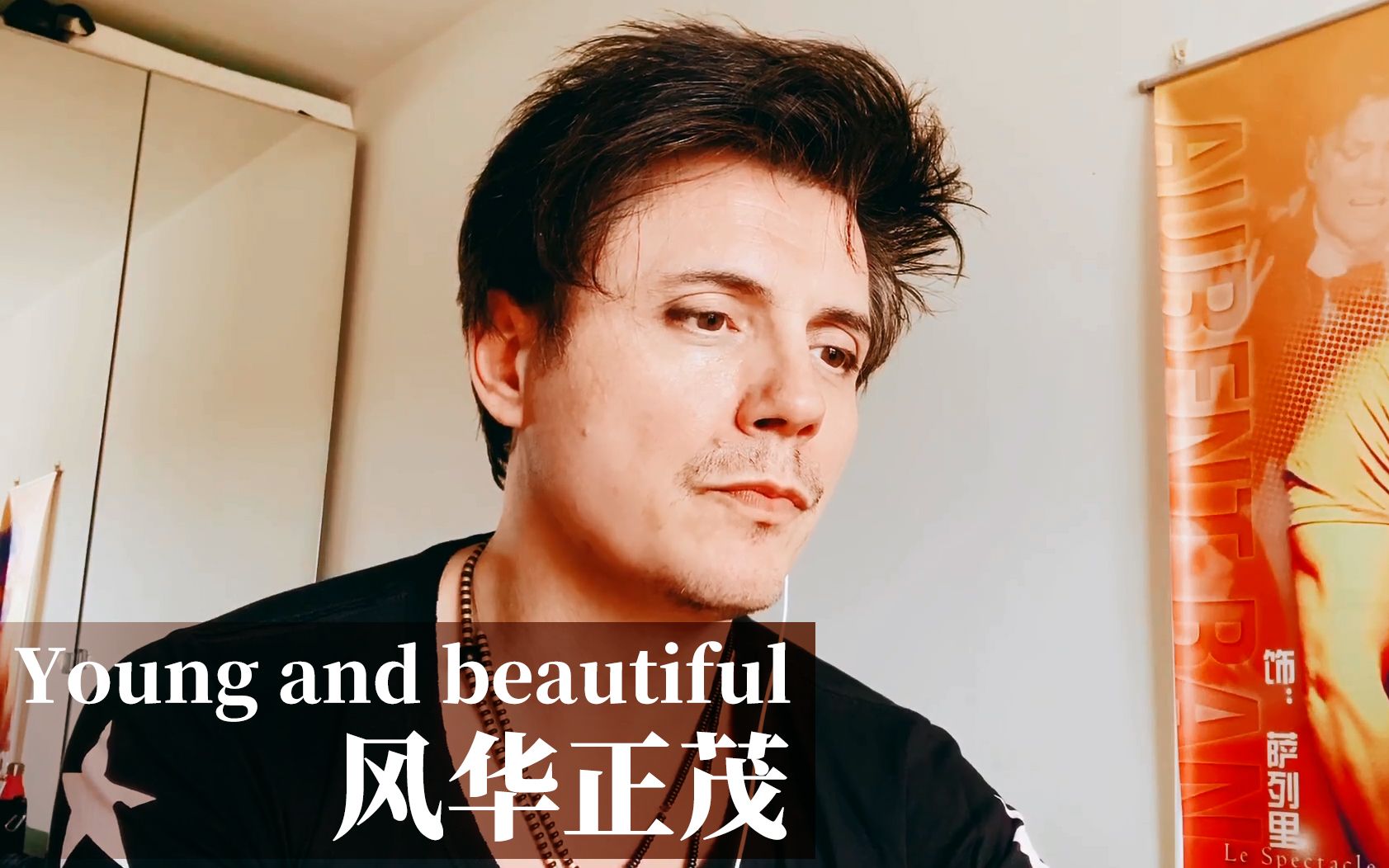 [图][翻唱] Young and beautiful / 风华正茂 (了不起的盖茨比) by洛朗班/Laurent Ban