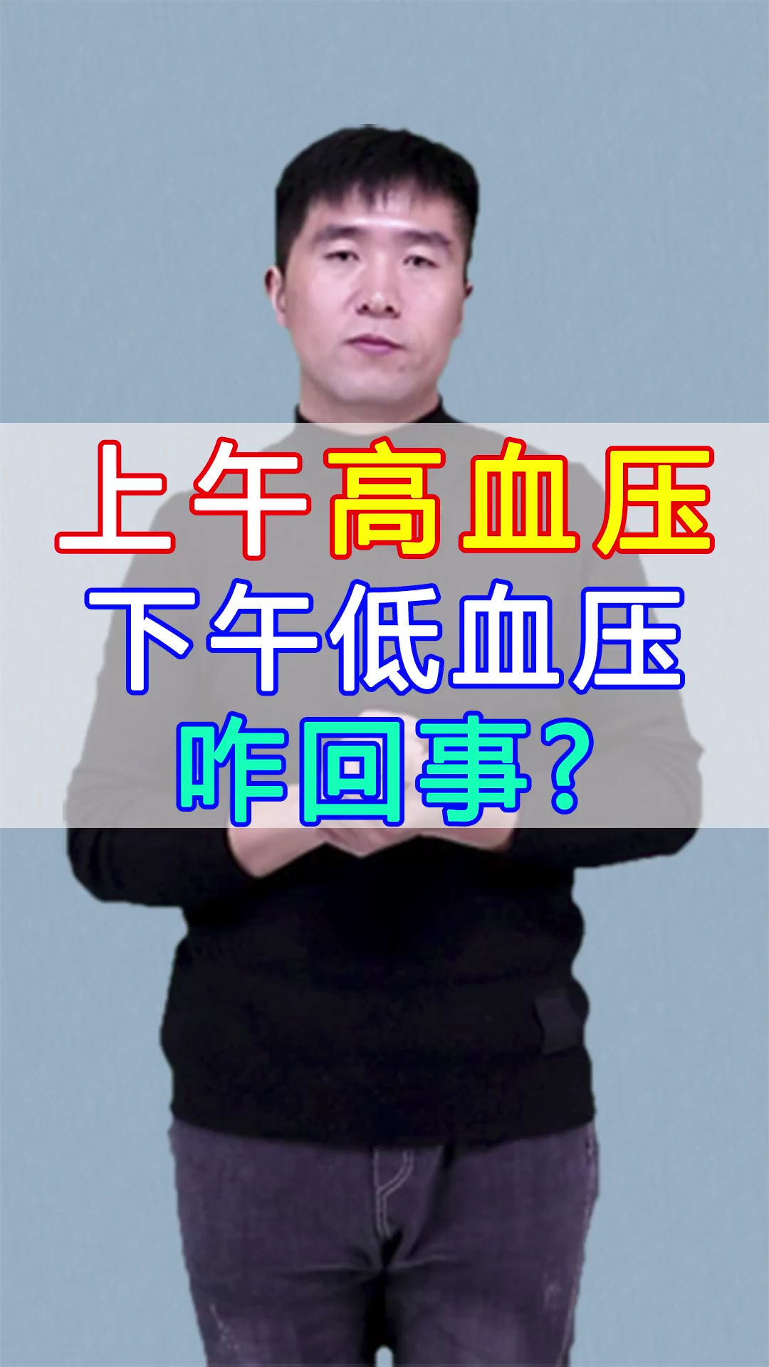 上午高血压下午低血压咋回事高血压