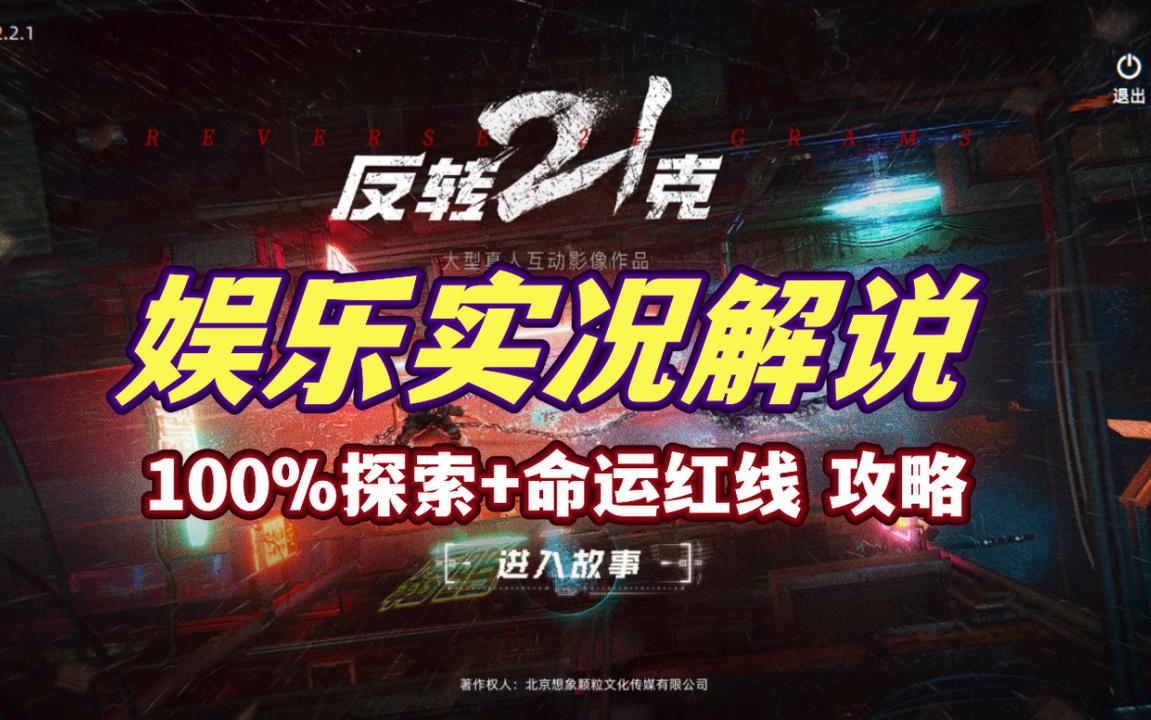 反转21克 全结局视频封面