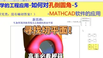 数学的工程应用-如何对孔倒圆角-5