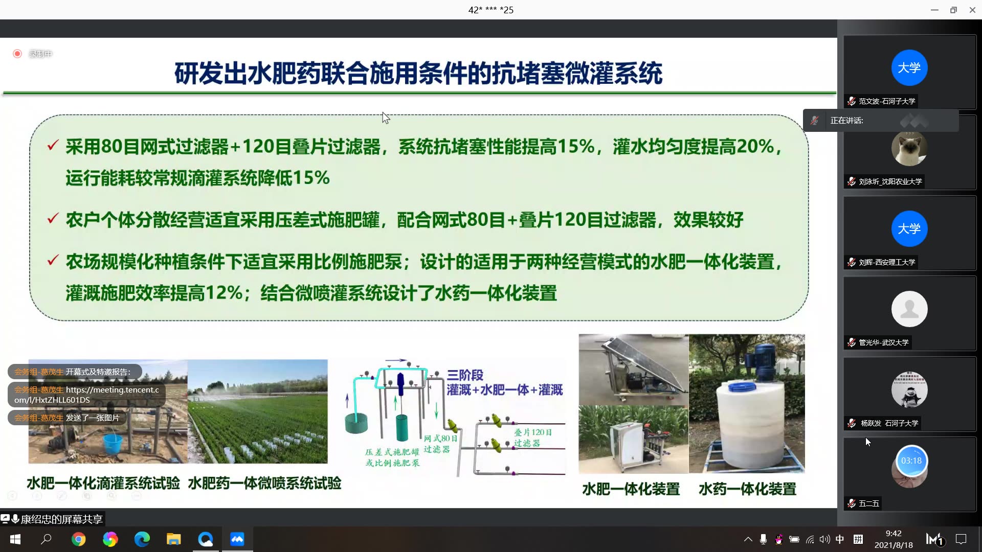 2021农业水土工程学术研讨会上午场哔哩哔哩bilibili