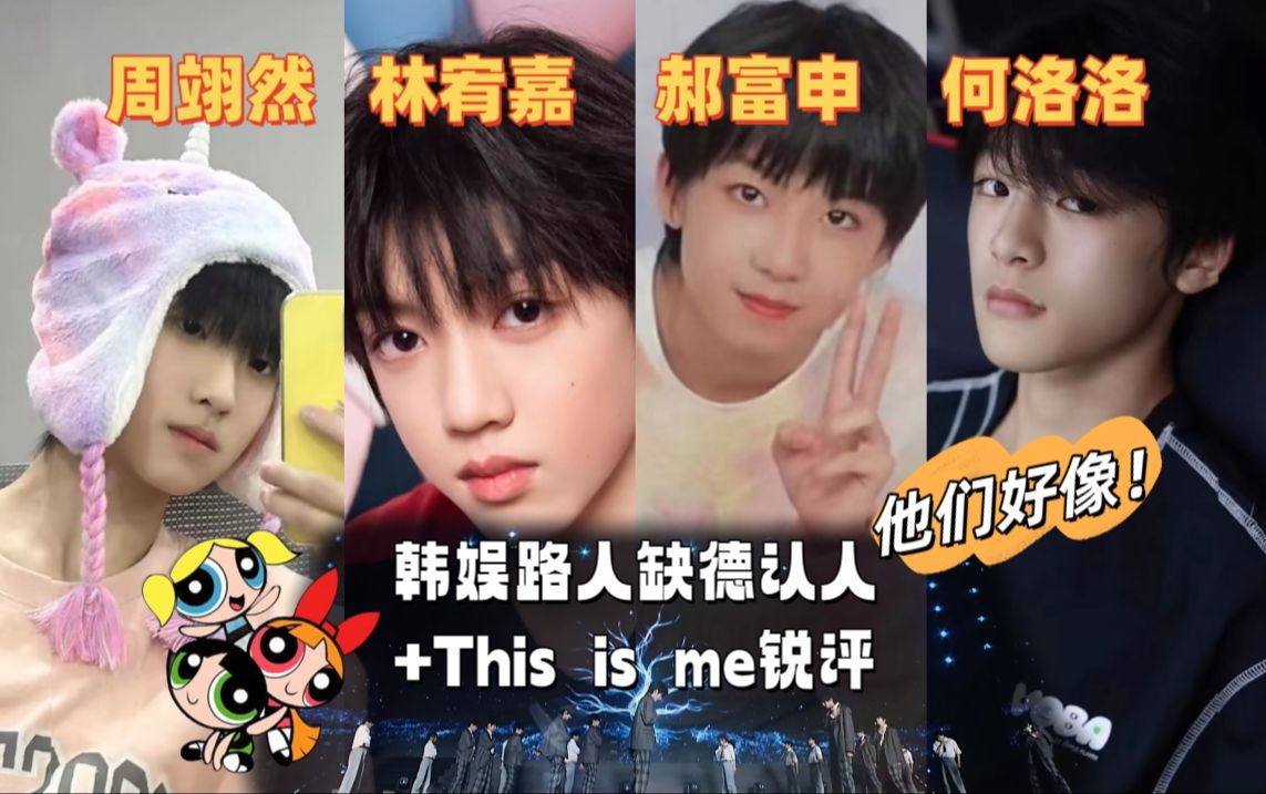 【TF家族四代reaction】全员向!韩娱路人挑战最快认人!!疑似故人来,缺德又怜爱!!哔哩哔哩bilibili