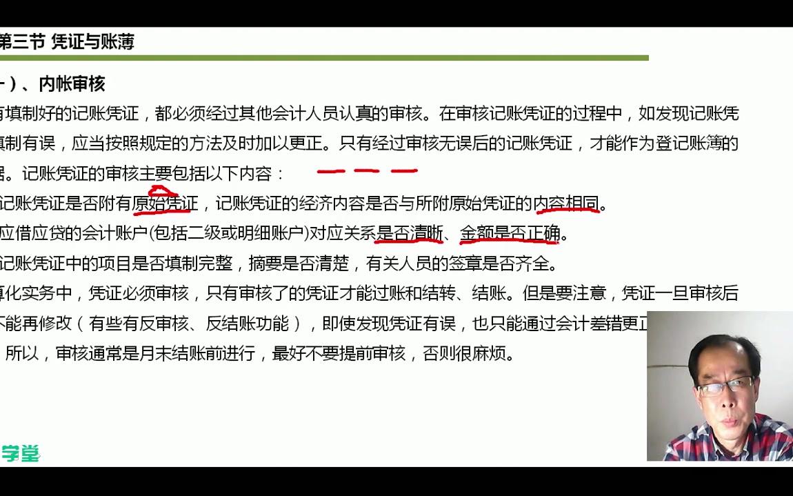 记帐凭证装订视频excel记账凭证模板汇总记账凭证是依据编制的哔哩哔哩bilibili