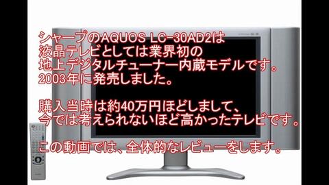 ☆【美品】シャープLC-30AD2・フロアスタンドAN-110FS1付き mpbclife.com