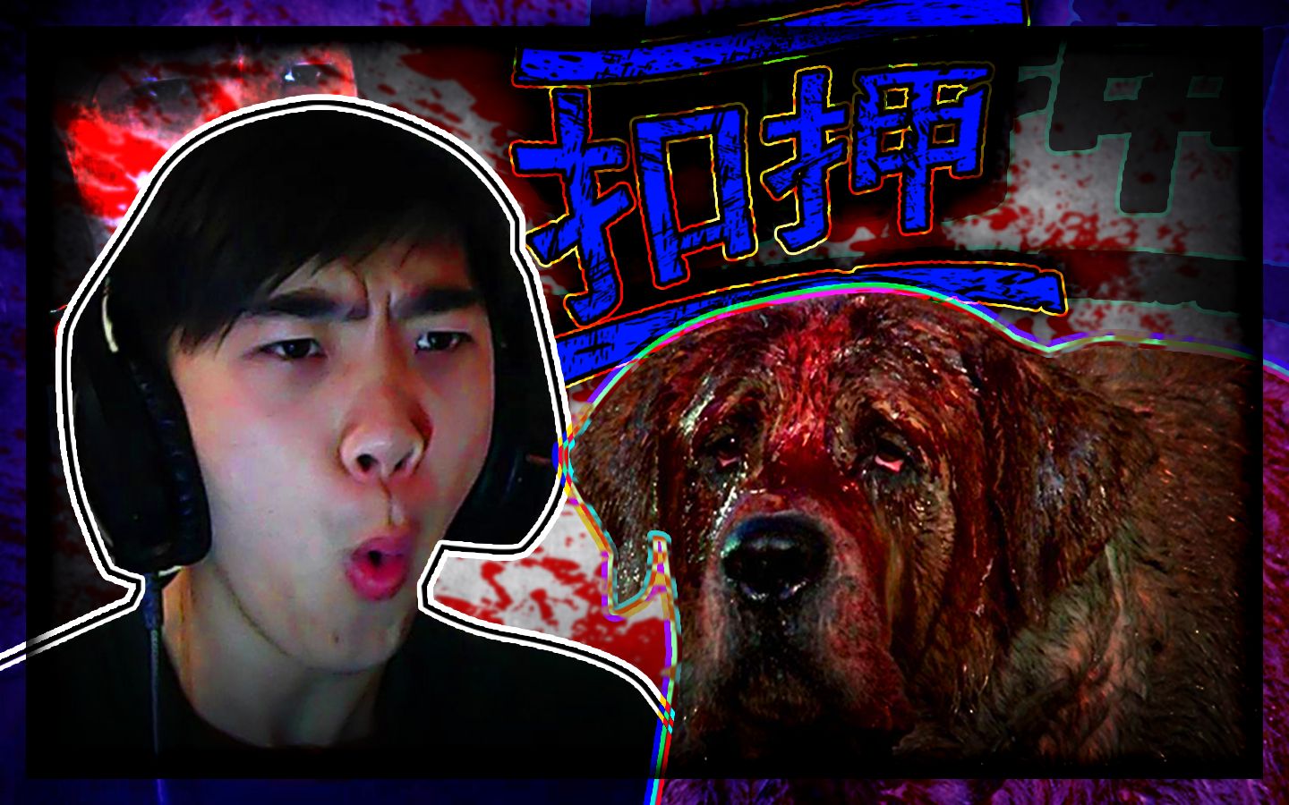 幽暗的森林里狗和狐狸在嘴对嘴.(扣押-distraint)第三期