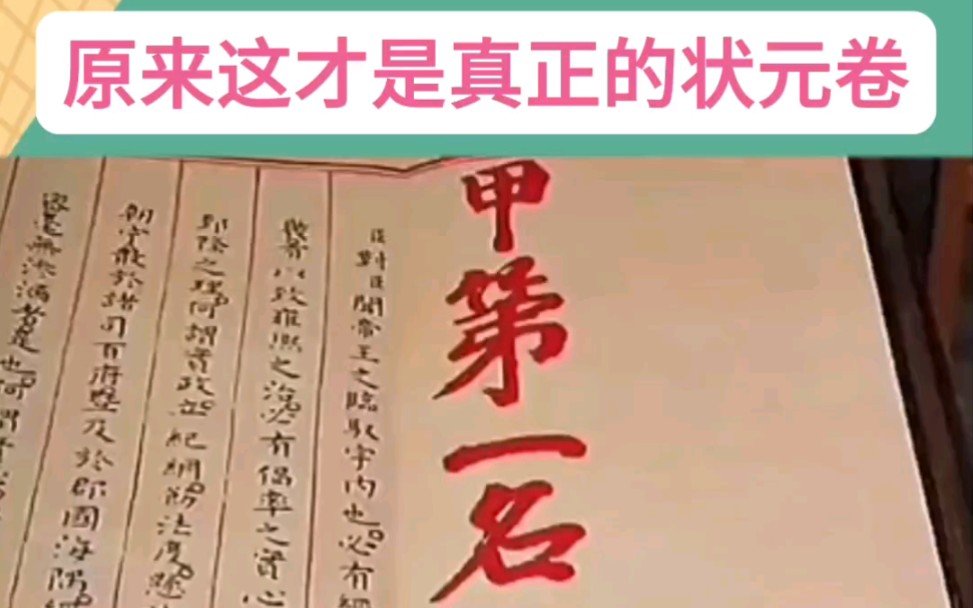 明代殿试青州赵秉忠的状元卷,是现在被发现的明代殿试卷的唯一真迹!这可是三年一次的全国状元写的文章啊!真的太让人震撼了#状元文章#历史#传统文...