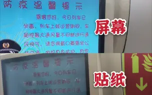 Download Video: 【北京地铁】被戏称为全世界最省电的屏幕：10号线贴纸版电视