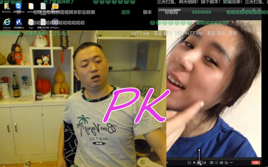 药水哥 PK 女版卢本伟哔哩哔哩bilibili