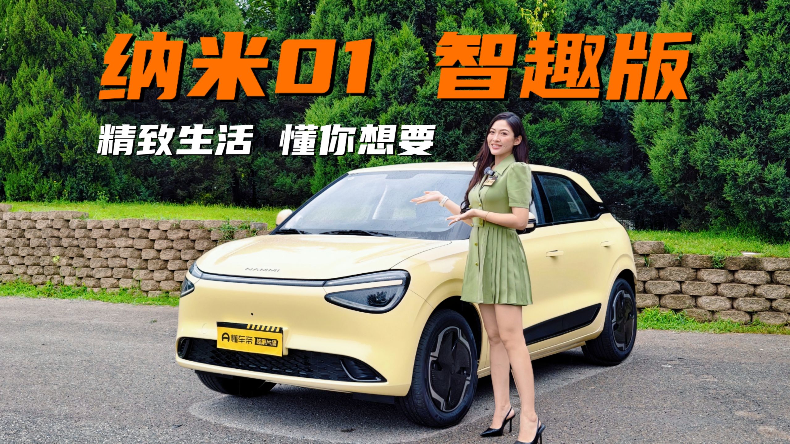懂你想要的精致生活，东风奕派纳米01全搞定！