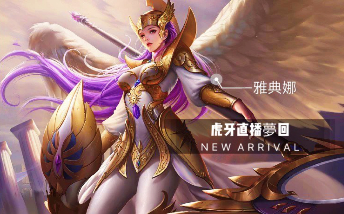 一起感受下 英魂之刃口袋版 最贵的英雄@雅三千 /夢回