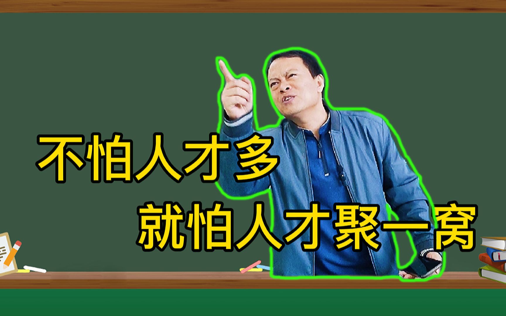 幽默搞笑:不怕人才多,就怕人才聚一窝,气的老师摔粉笔.爆笑!