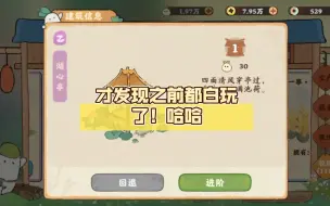 Download Video: 【一个小技巧】才发现之前都白玩了！哈哈