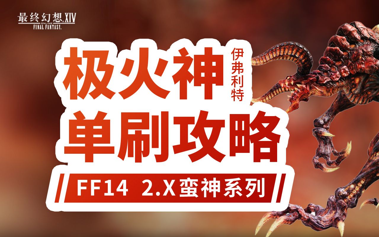 ff14火神图片