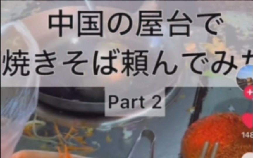 【TikTok】外网看日本小哥尝试国内街头炒面|海外国际版抖音外国网友评论哔哩哔哩bilibili