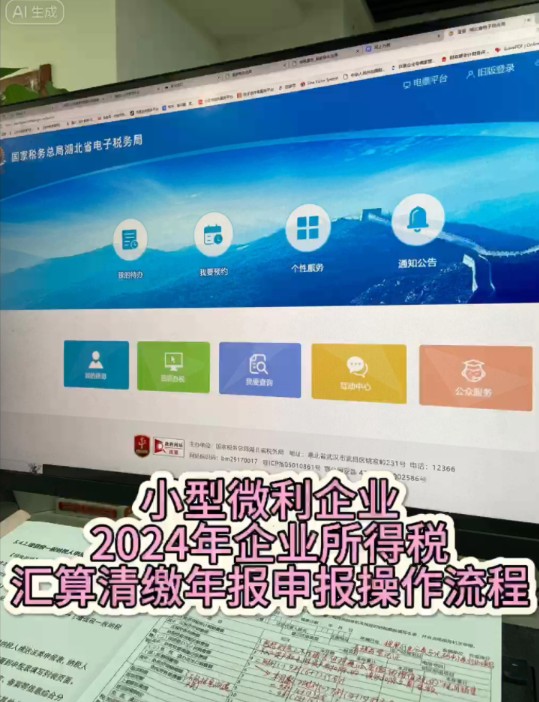 小型微利企业2024年企业所得税汇算清缴年报申报操作流程,不会的都来这里看!还整理了2024年企业所得税汇算清缴资料包!会计人手一份吧!哔哩哔哩...