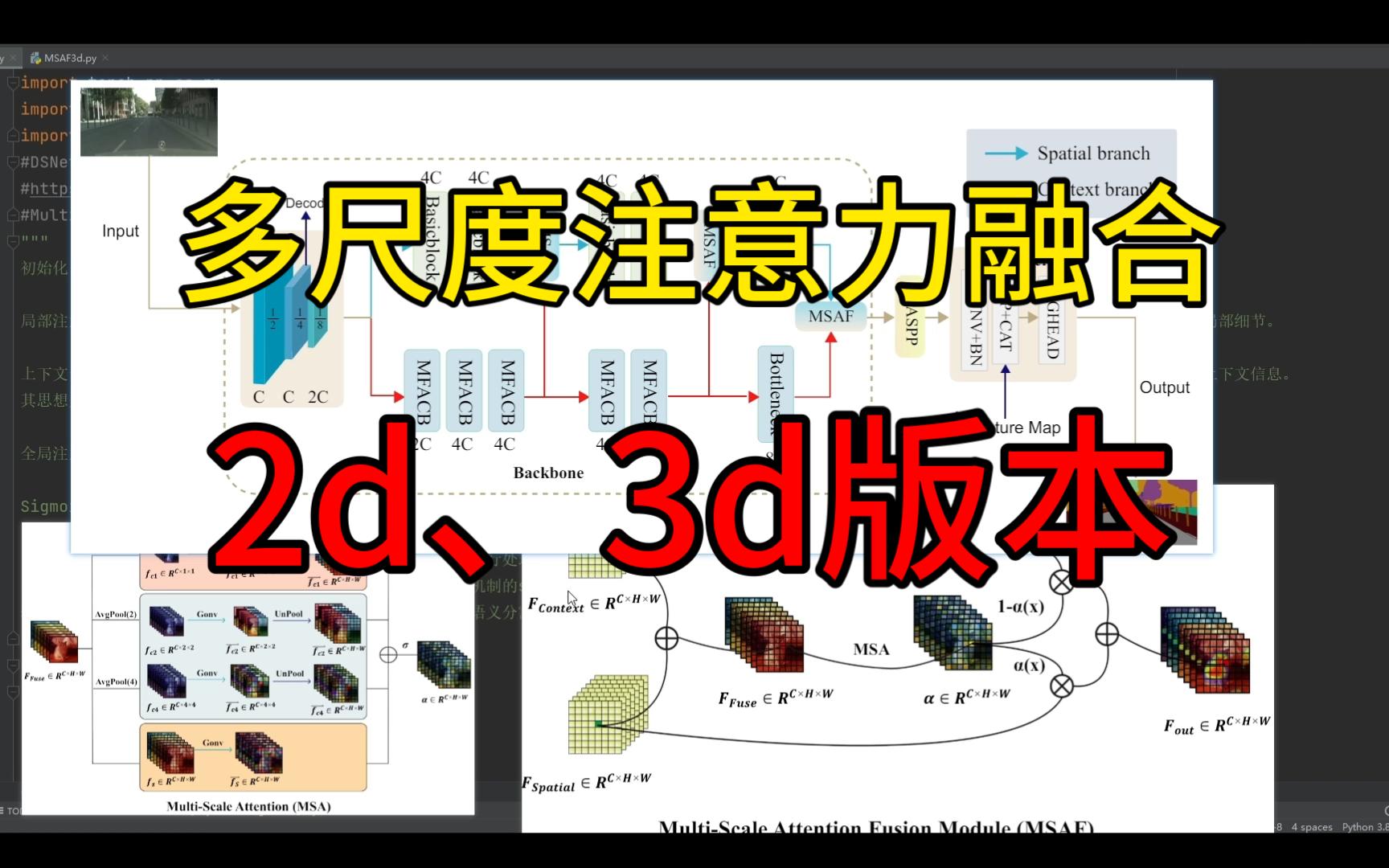 多尺度注意力融合模块MSAF,2d和3d版本哔哩哔哩bilibili