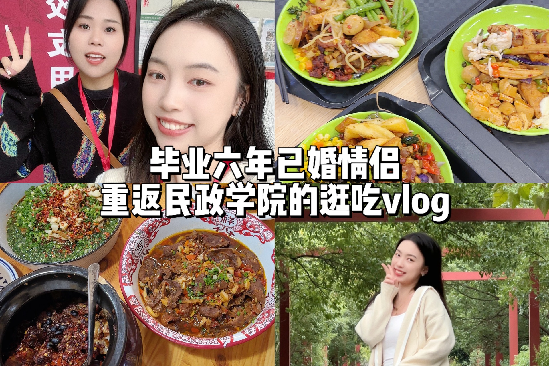 Vlog𐟫离𔡩‡返长沙民政学院𐟏먷Ÿ我一起回母校吧!哔哩哔哩bilibili